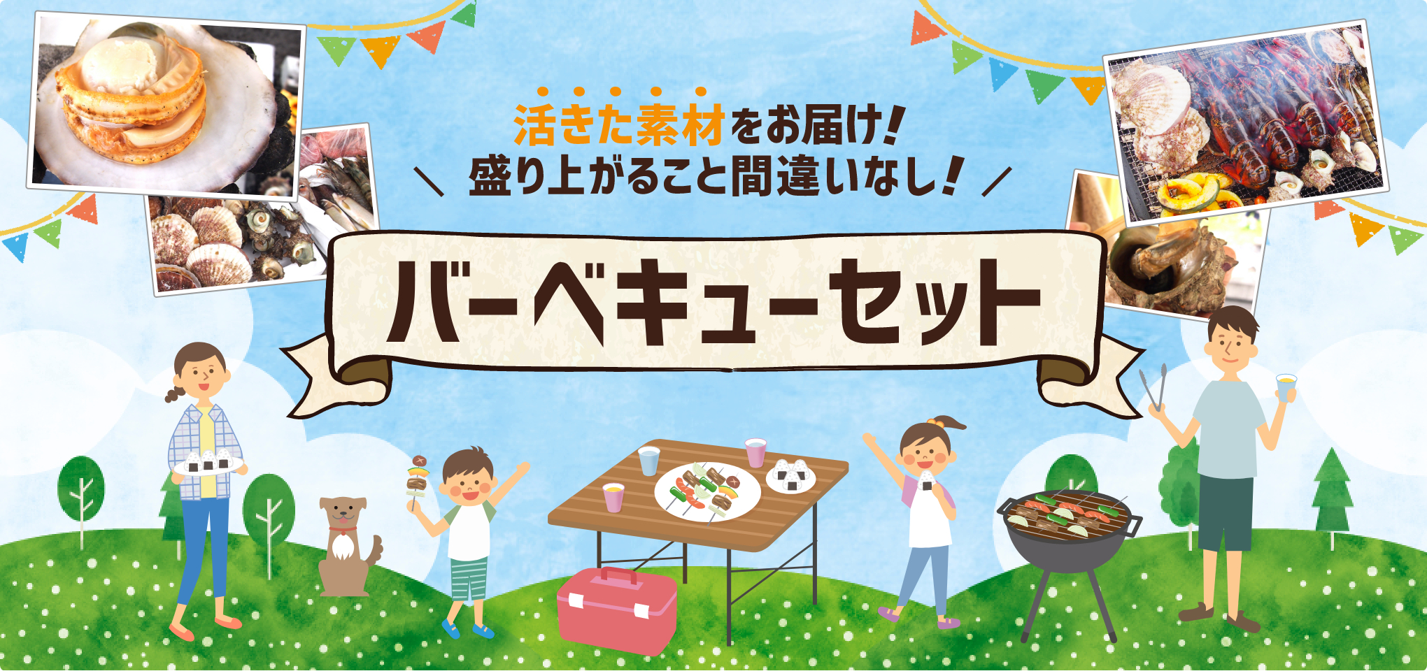 バーベキューセット