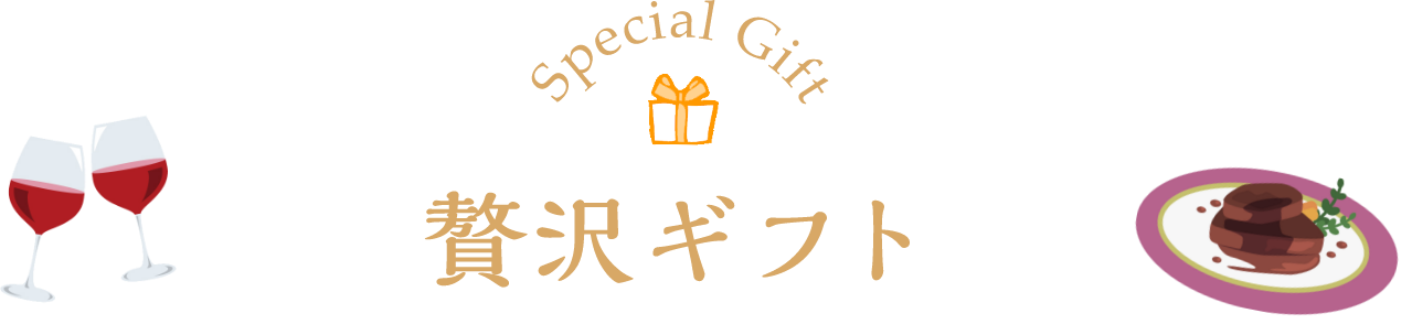 築地魚群のギフト