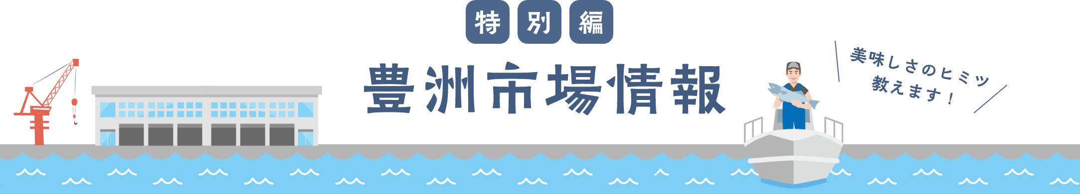 豊洲市場情報