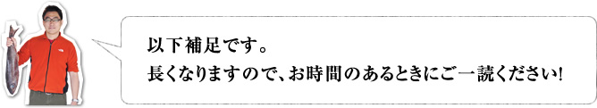 以下補足です。長くなりますので、お時間のあるときにご一読ください!