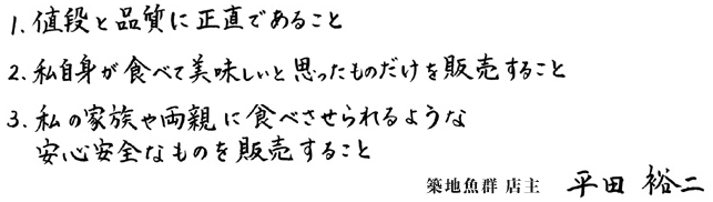 築地魚群の誓い